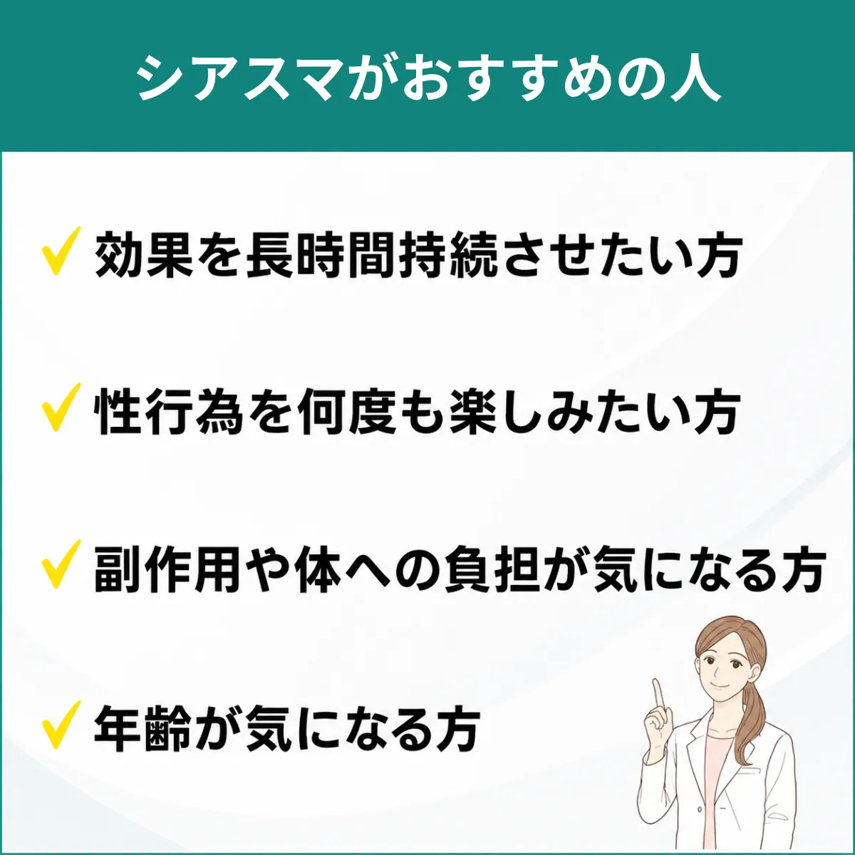 シアスマがおすすめの人